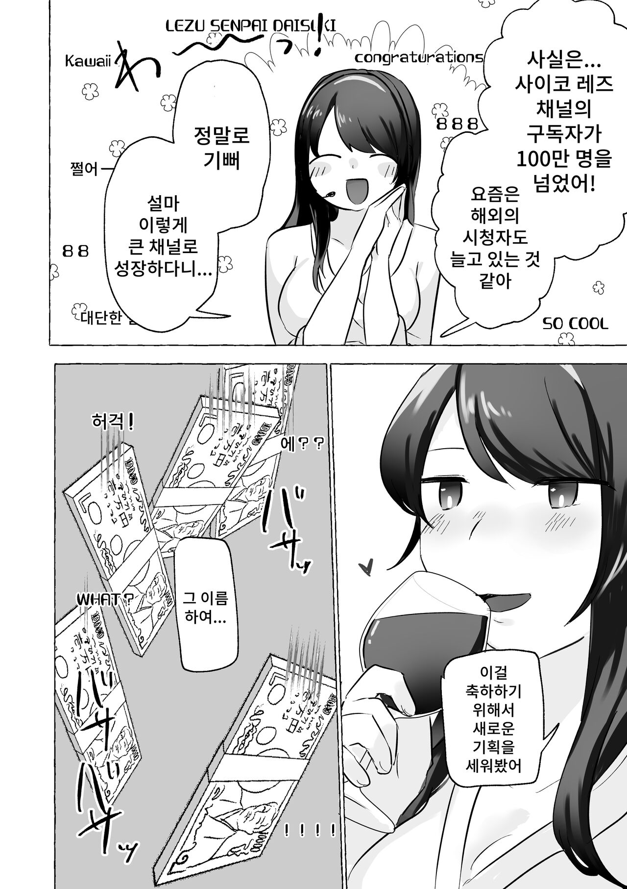 Saiko Rezu Senpai VS Osananajimi Hitodzuma page 6 full