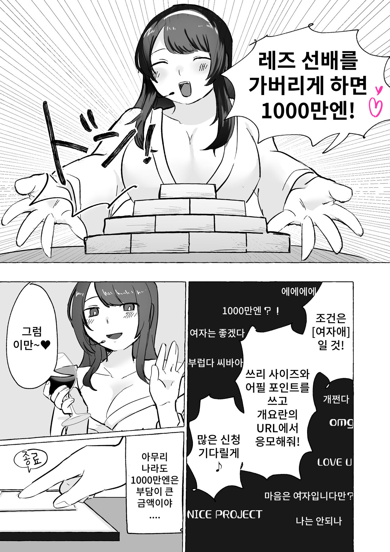 Saiko Rezu Senpai VS Osananajimi Hitodzuma page 7 full