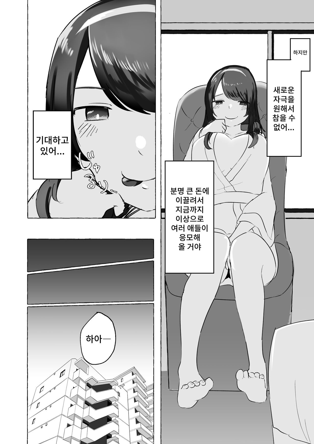 Saiko Rezu Senpai VS Osananajimi Hitodzuma page 8 full