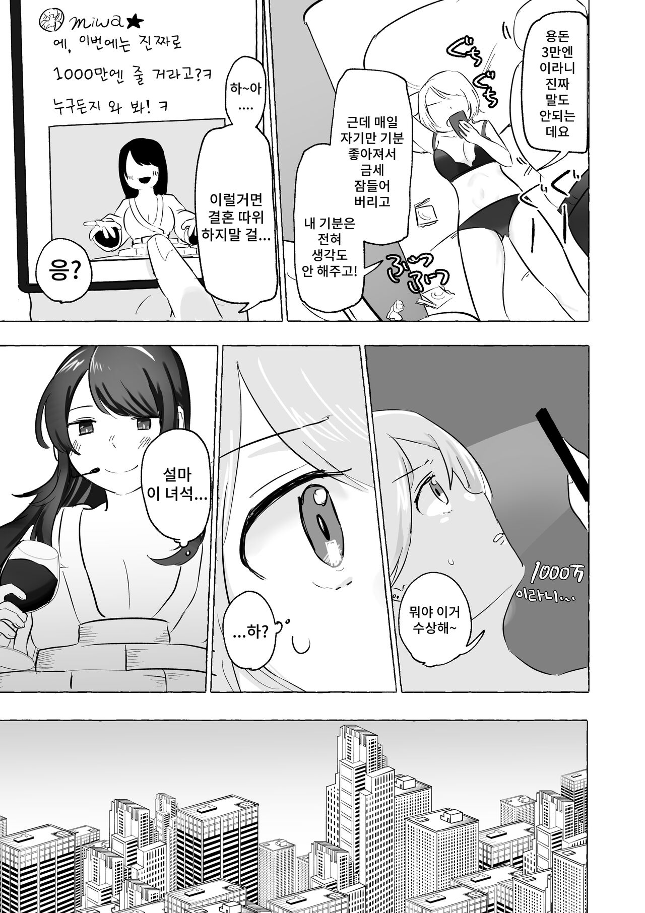 Saiko Rezu Senpai VS Osananajimi Hitodzuma page 9 full