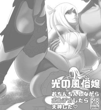Hikari no Fuuzoku Jou ni Portio Shitara Shisshin Shita | If you Fuck The Whore of Light In Her Pussy She'll Start To Swoon cover