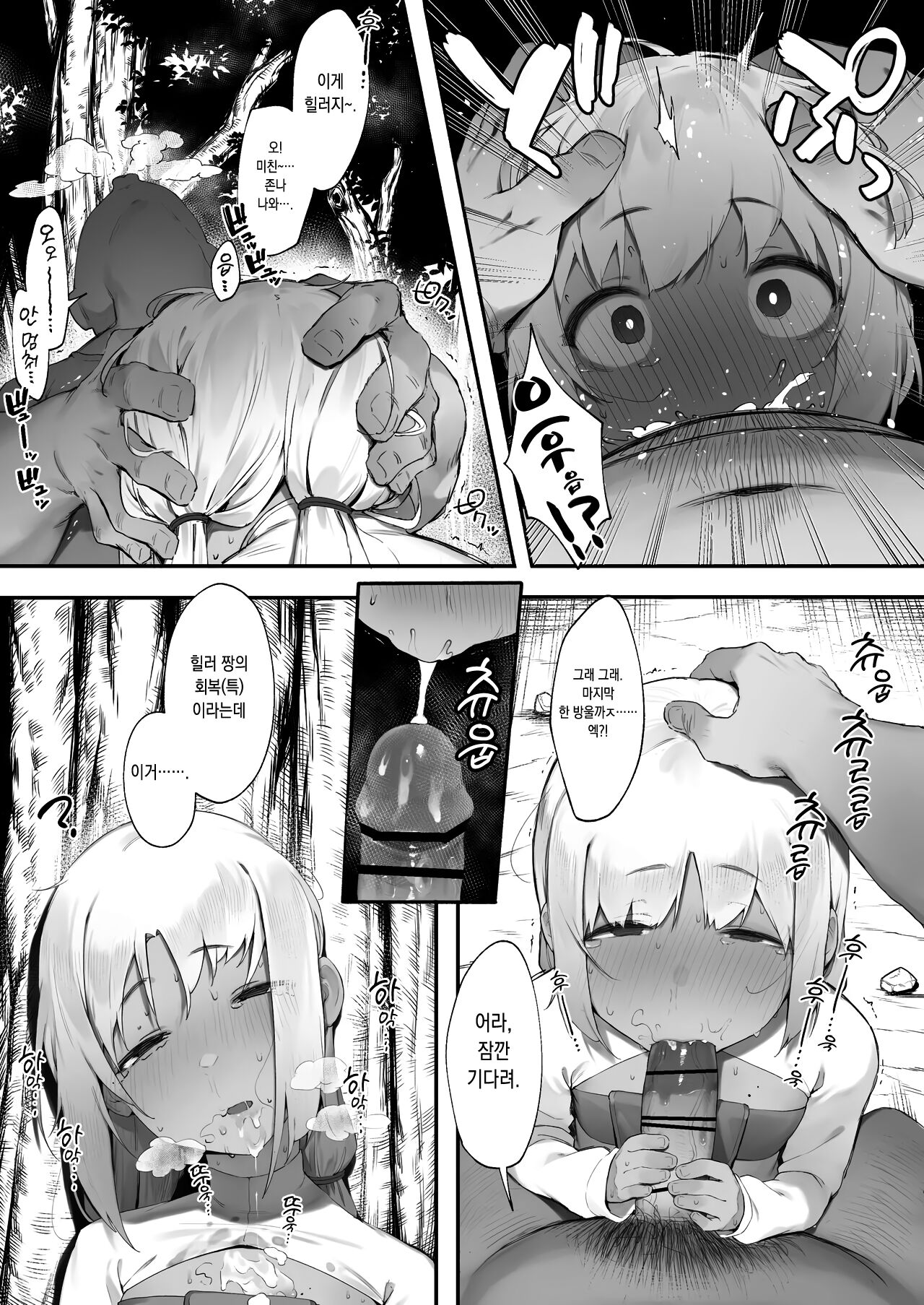 SEX 하면 SP를 회복시켜주는 흑 갸루 ~유소년기2~ page 4 full