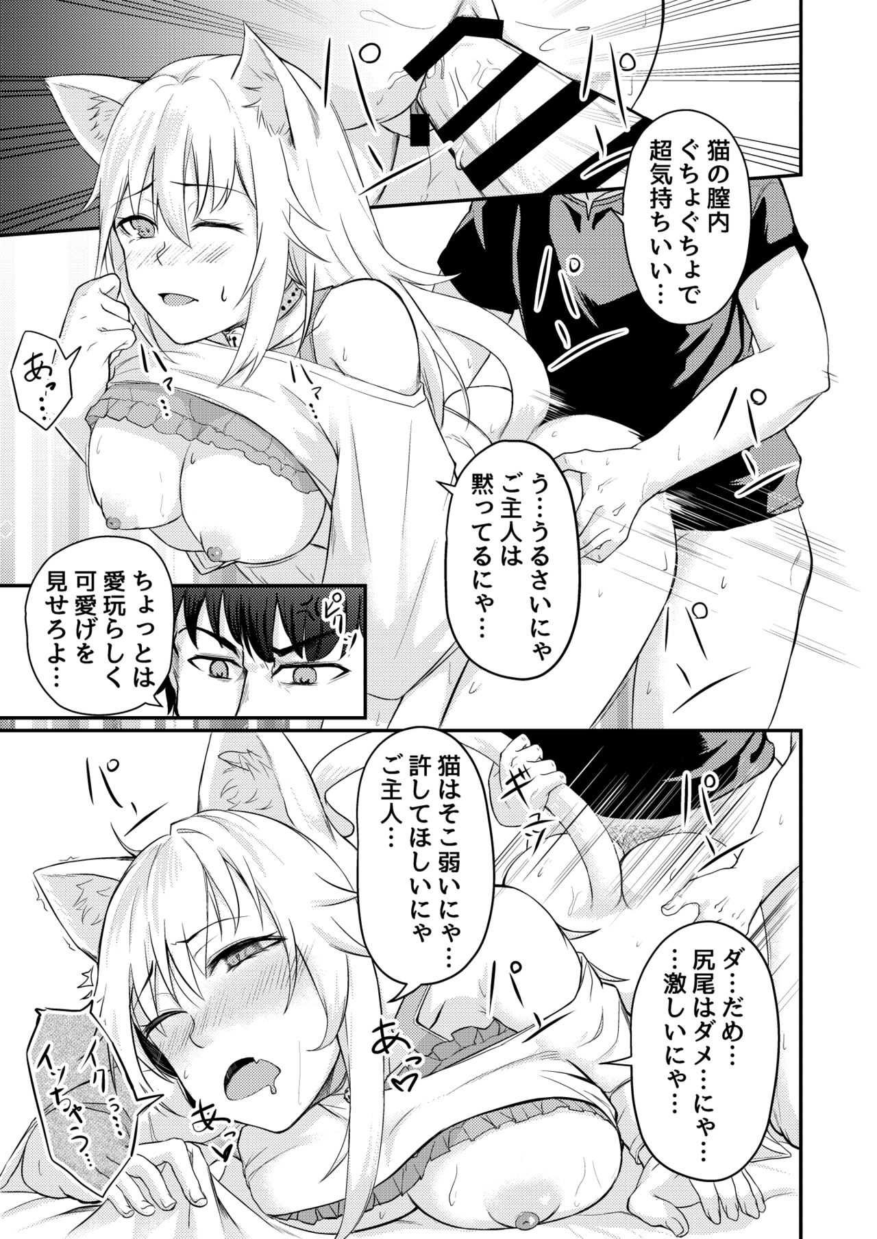 猫とイチャイチャする話 page 3 full