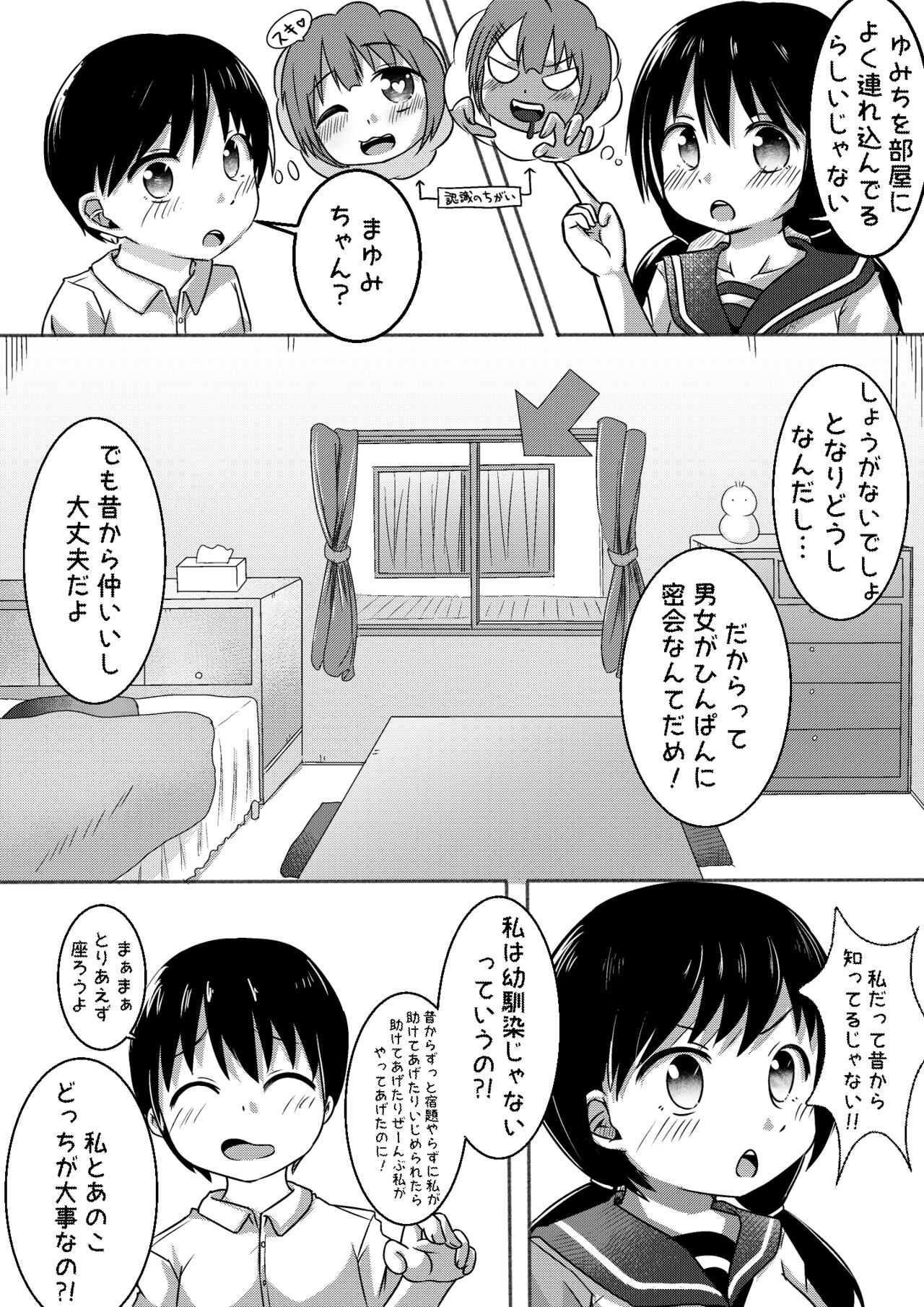 Osananajimi-chan ni Nakadashi Shichau Hon page 3 full