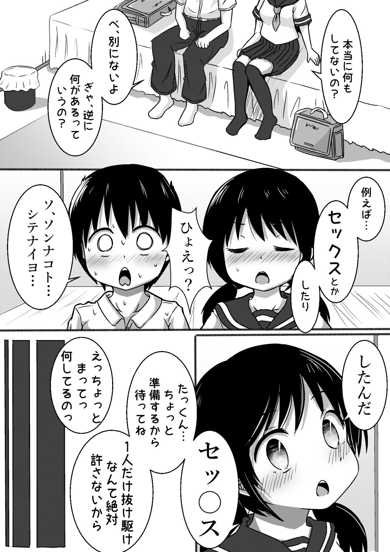 Osananajimi-chan ni Nakadashi Shichau Hon page 4 full