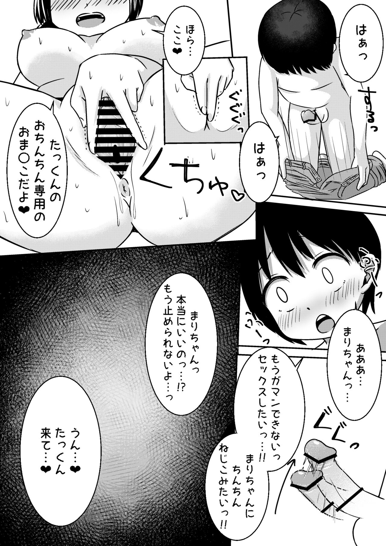 Osananajimi-chan ni Nakadashi Shichau Hon page 6 full