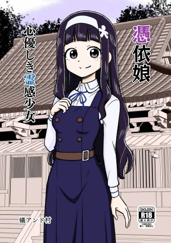 Hyoui Musume ~Kokoro Yasashiki Reikan Shoujo~ cover