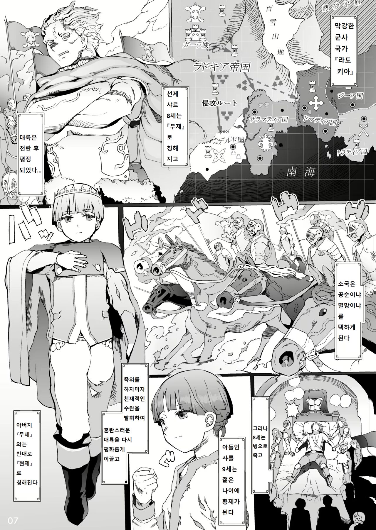 Kentei o Yugameta Akki page 8 full