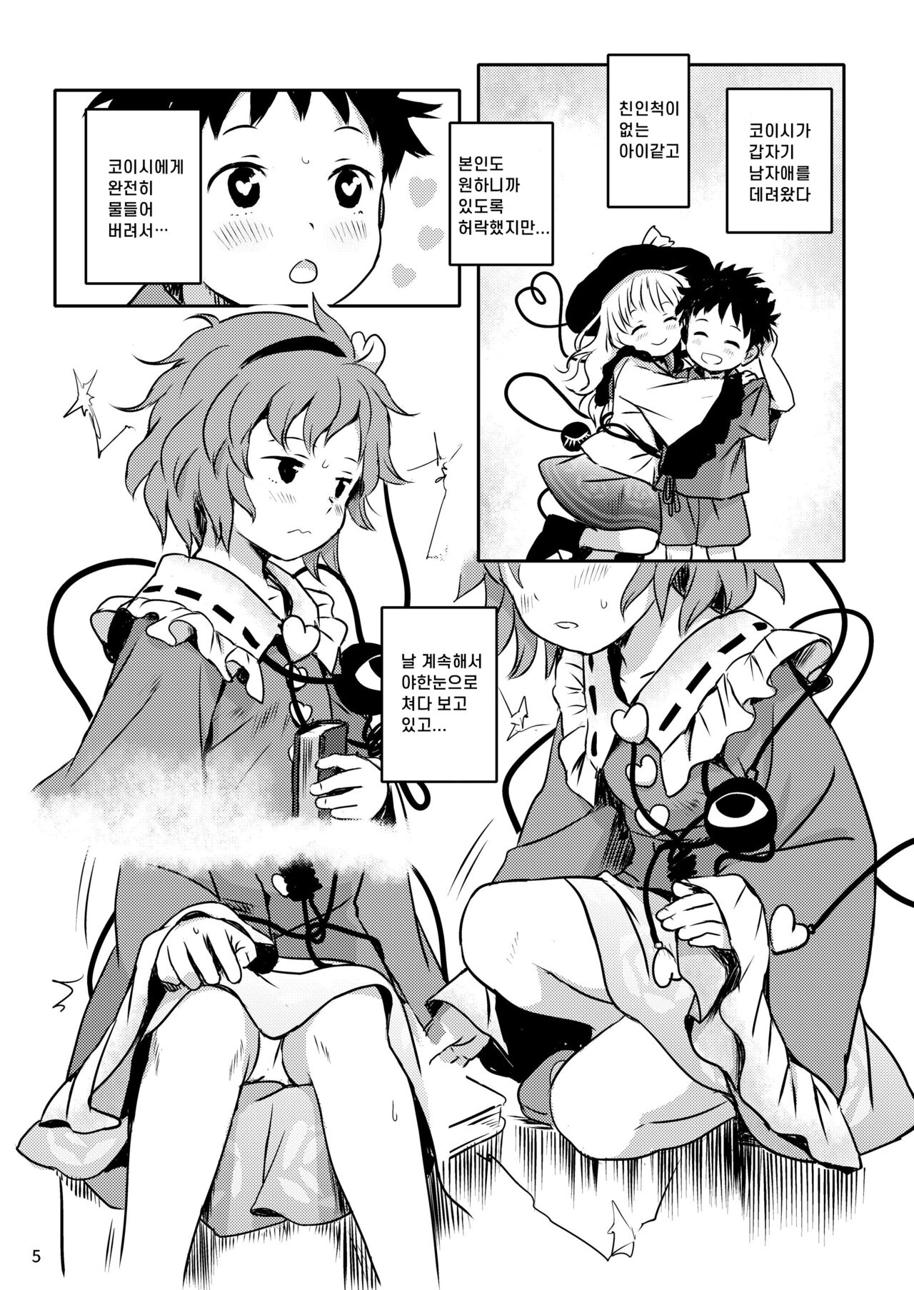 Muttsuri Pretty Satori-sama! | 관심 없는 척 프리티♥ 사토리 님! page 5 full
