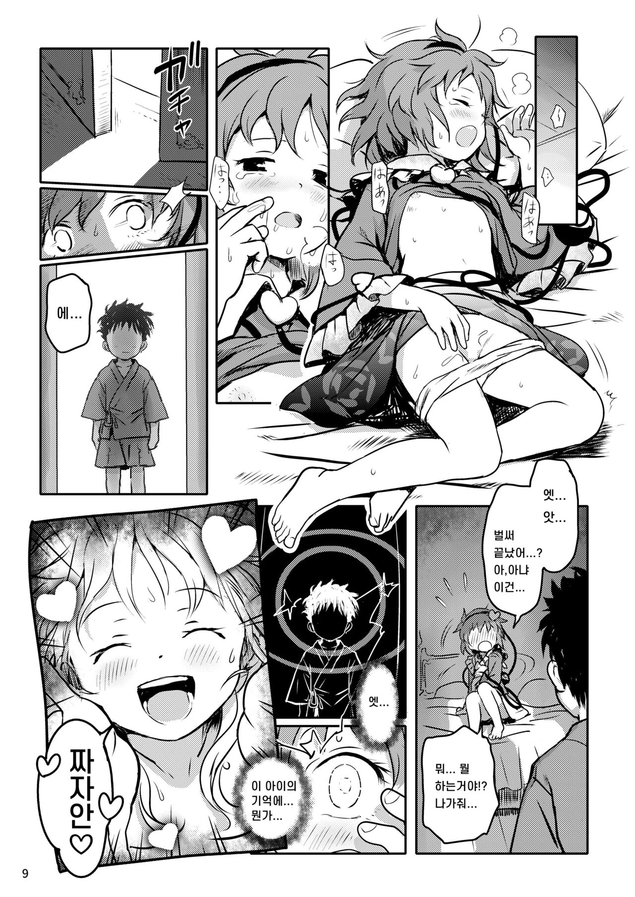 Muttsuri Pretty Satori-sama! | 관심 없는 척 프리티♥ 사토리 님! page 9 full