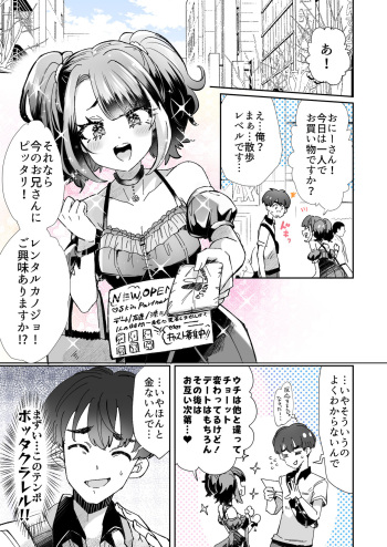 Rental? Girlfriend cover