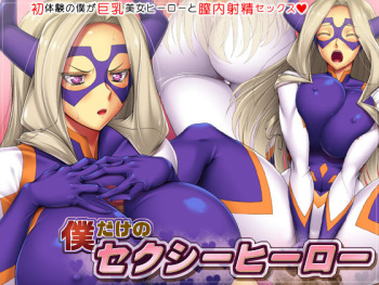 【Hanamachi Shimaiten】Bokudakeno Sexy Hero cover