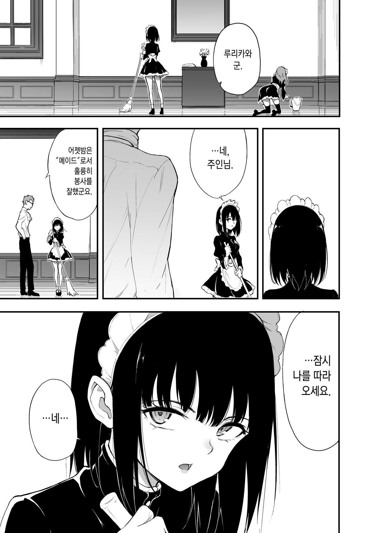 Maid Kyouiku. 3 -Botsuraku Kizoku Rurikawa Tsubaki- page 3 full