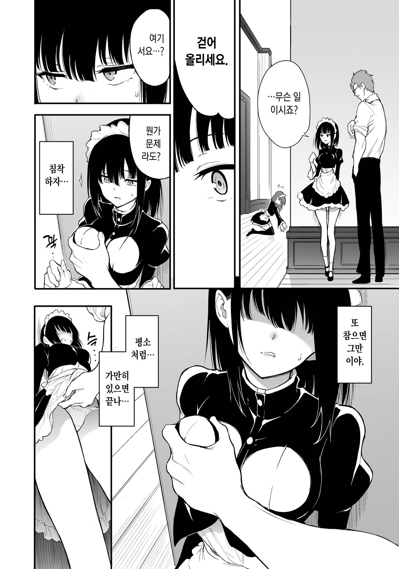 Maid Kyouiku. 3 -Botsuraku Kizoku Rurikawa Tsubaki- page 4 full
