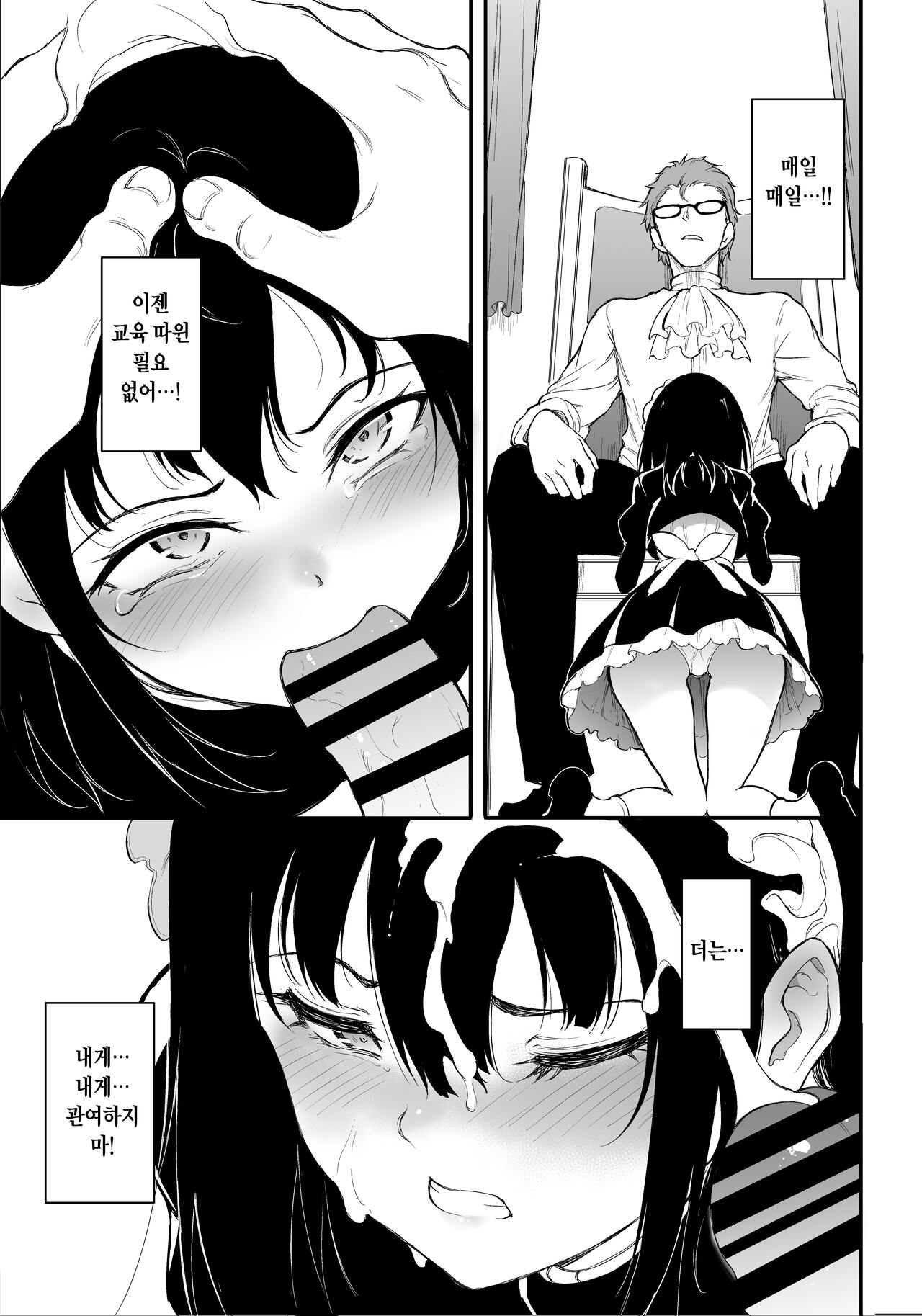 Maid Kyouiku. 3 -Botsuraku Kizoku Rurikawa Tsubaki- page 9 full