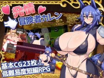 発情冒険者カレン cover