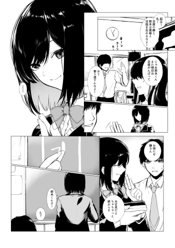 szrn ni Me o Tsukerareta Otokonoko no Hanashi cover