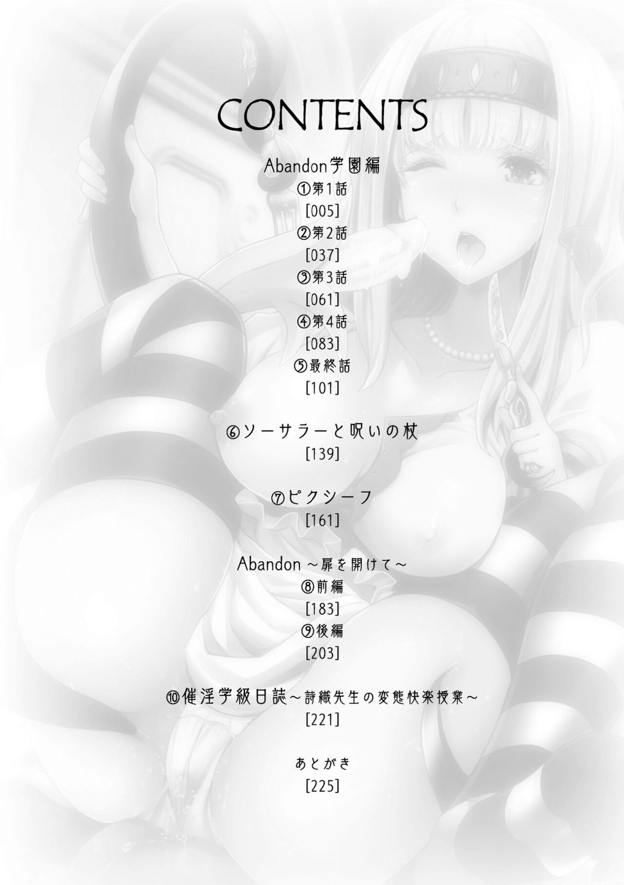 Abandon-100 Nukishinai to Derarenai Fushigi na Kyoushitsu page 4 full