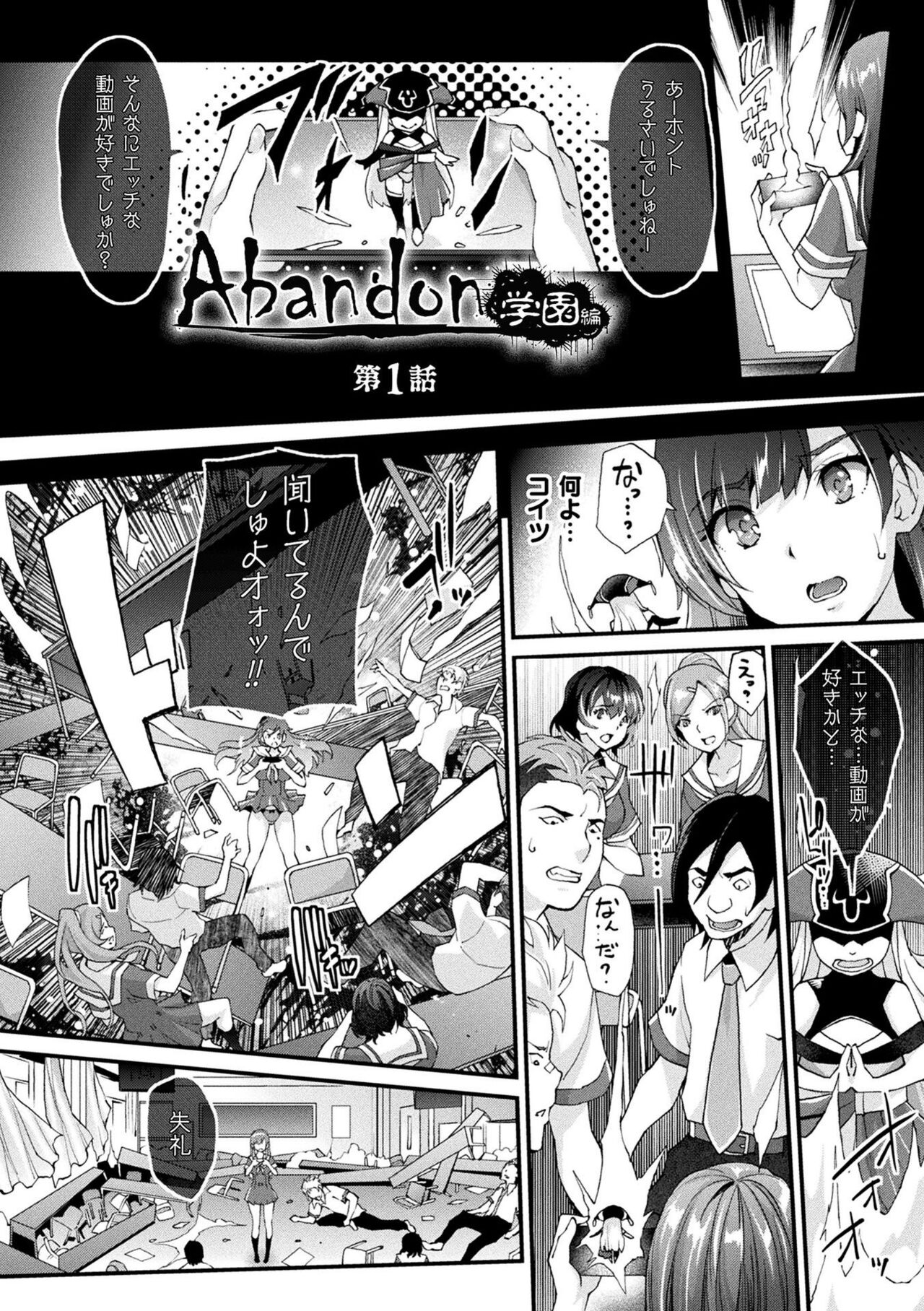 Abandon-100 Nukishinai to Derarenai Fushigi na Kyoushitsu page 6 full