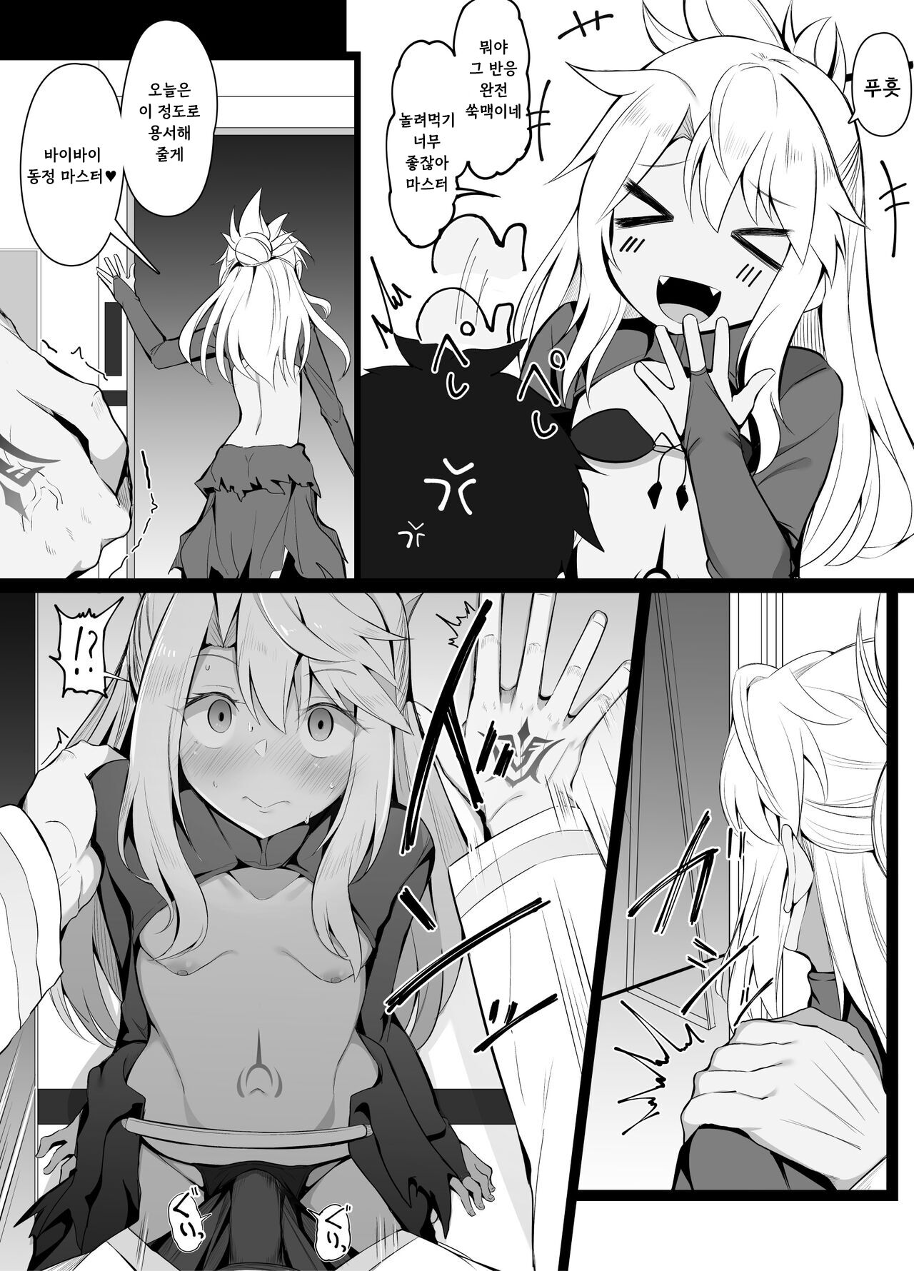 I thought Chloe had a lot of experience because she provoked me, but she wasn't. page 3 full