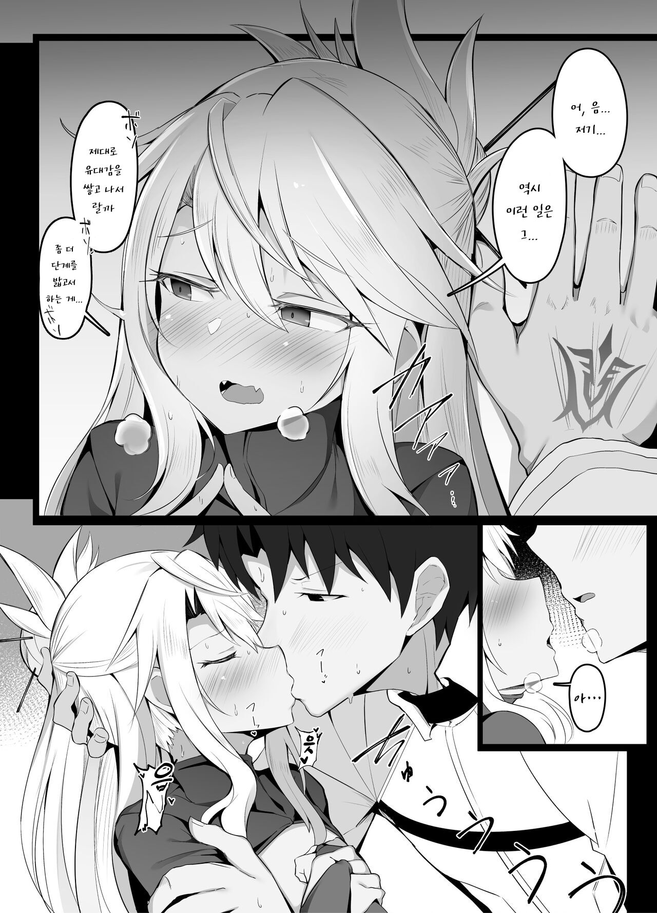 I thought Chloe had a lot of experience because she provoked me, but she wasn't. page 4 full