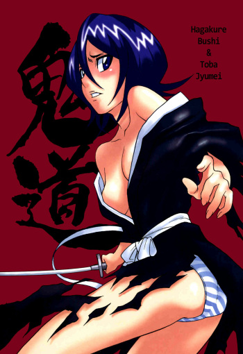 Kidou | Demonio cover