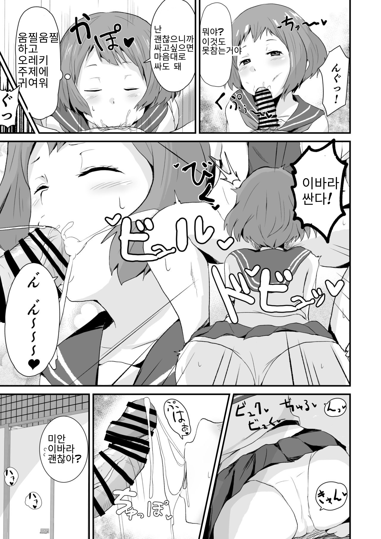 Shikiyoku o Okasu | 색욕을 범하다 page 10 full
