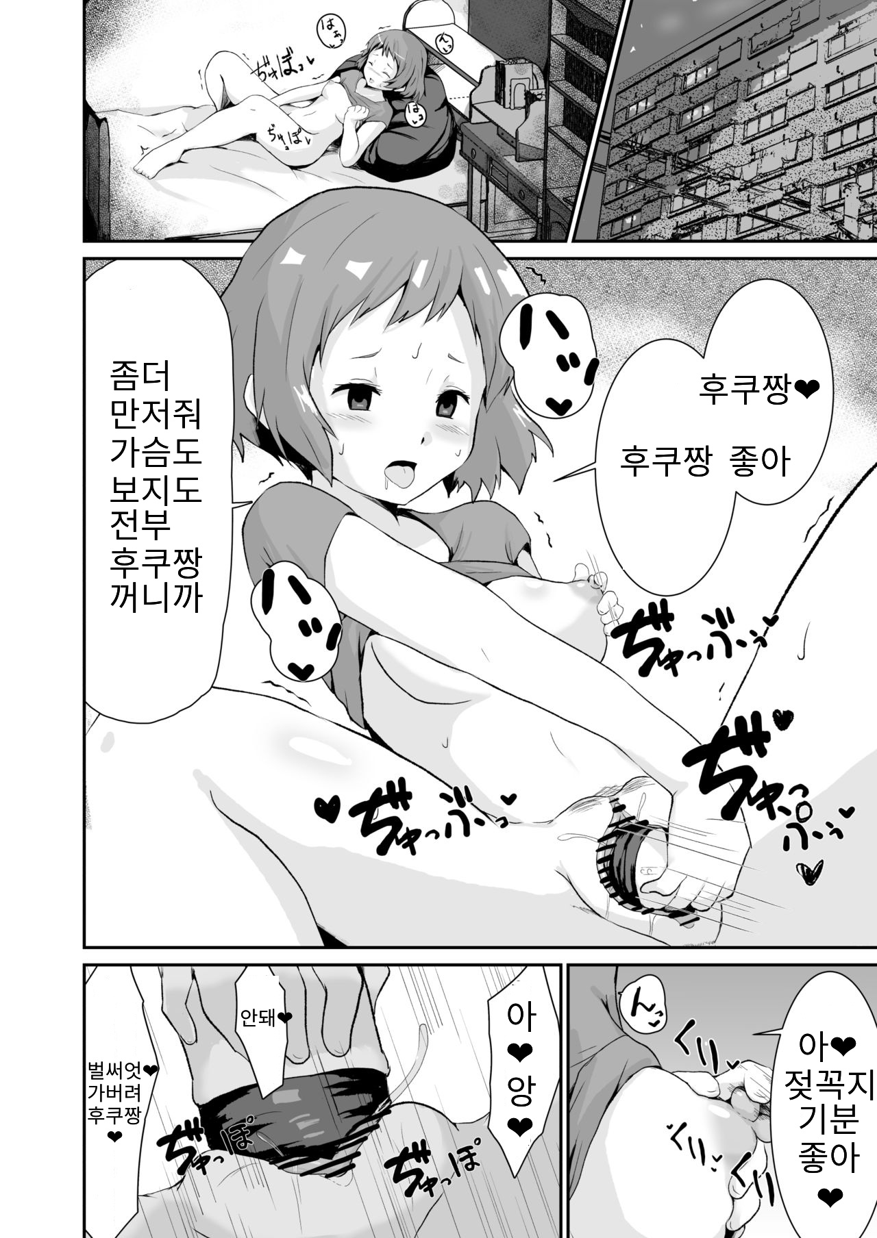 Shikiyoku o Okasu | 색욕을 범하다 page 3 full