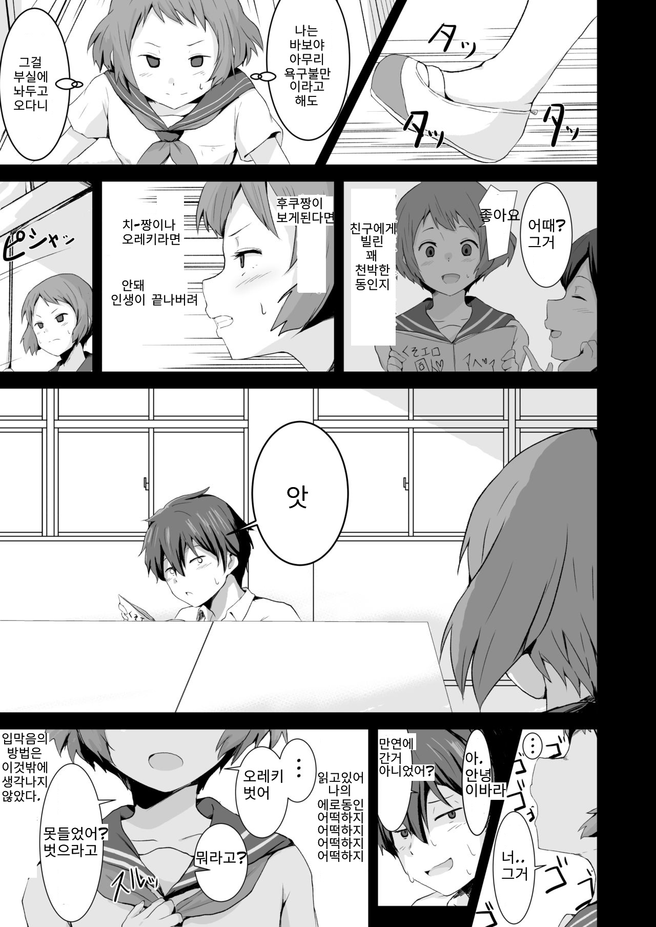 Shikiyoku o Okasu | 색욕을 범하다 page 6 full
