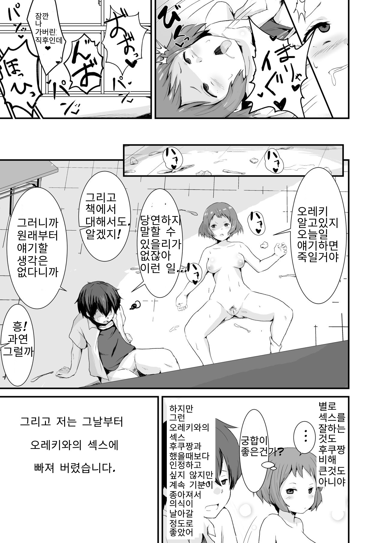 Shikiyoku o Okasu | 색욕을 범하다 page 8 full
