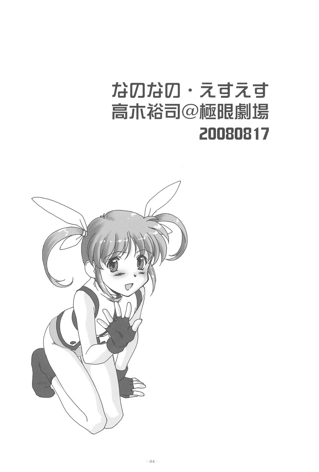 Nano nano. Esu esu. page 6 full