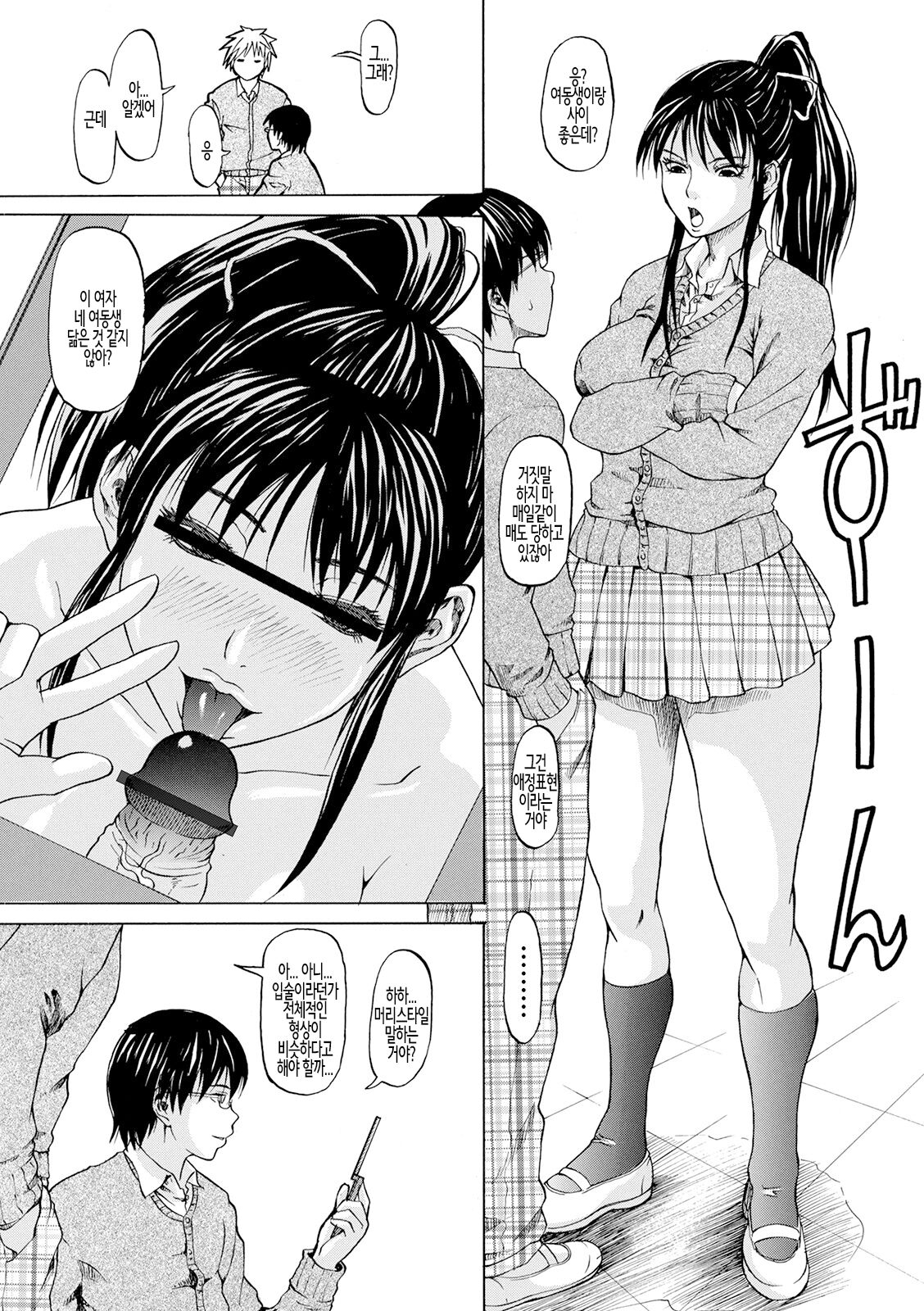 Ketsu M | 엉덩이-M page 2 full
