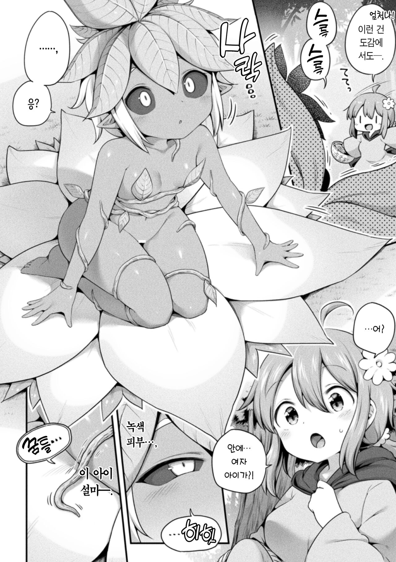 Morino h na shokubutsusan | 숲속의 야한 식물친구 page 3 full