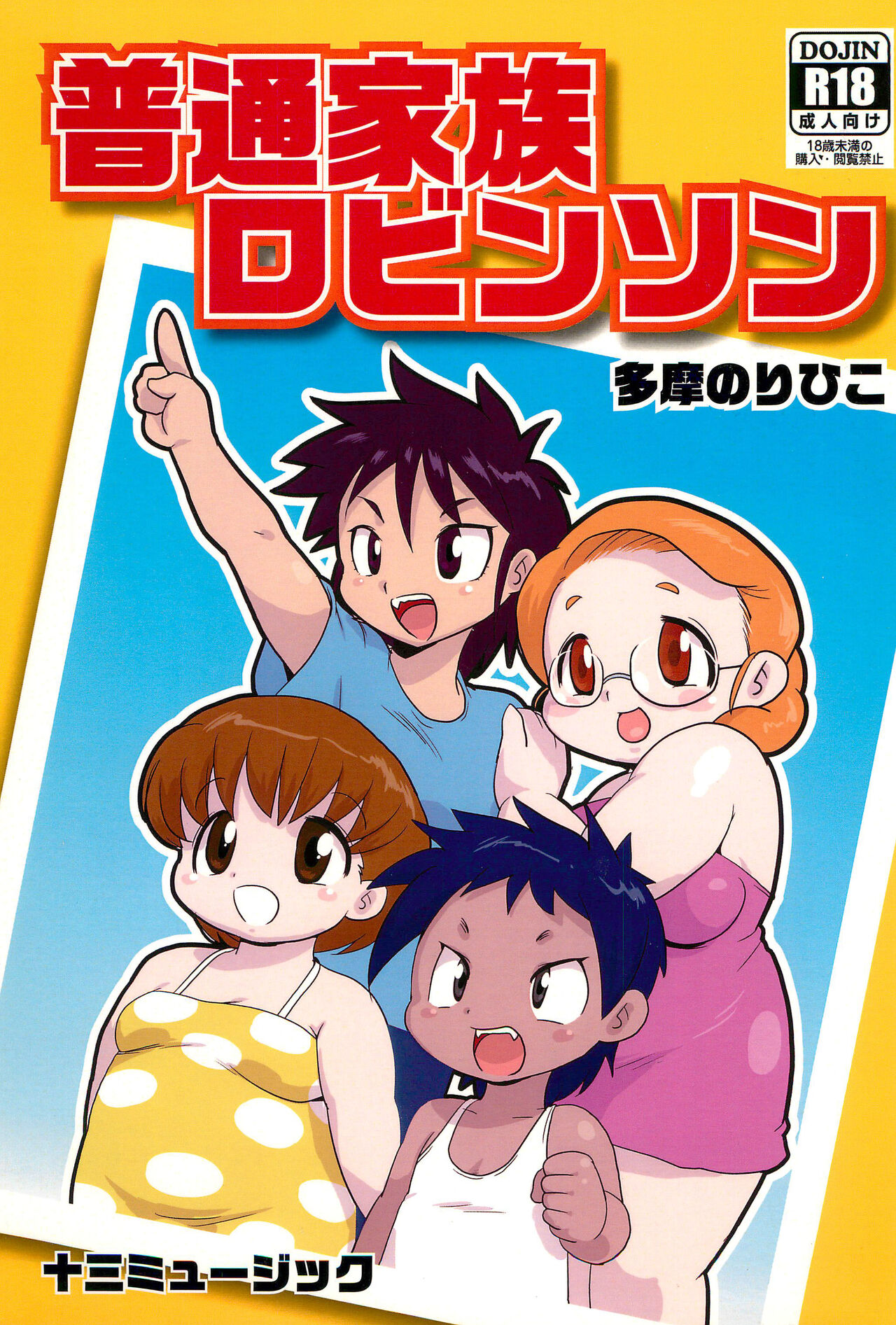 Futsuu Kazoku Robinson page 1 full
