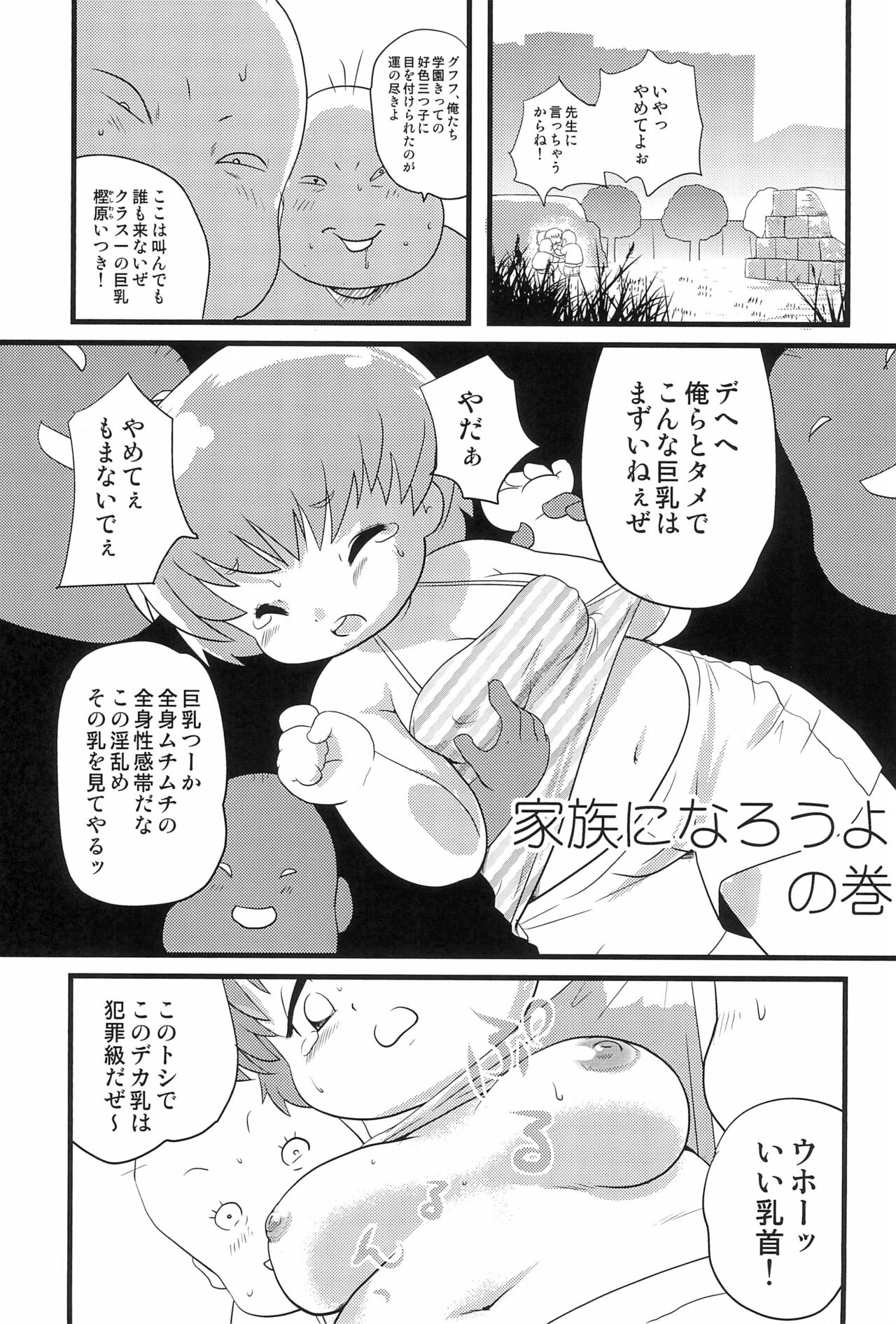 Futsuu Kazoku Robinson page 5 full