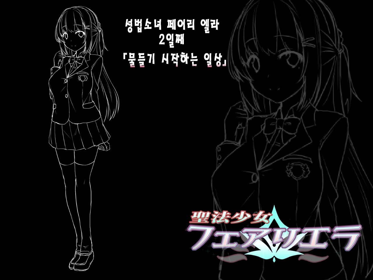 Seihou Shoujo Fair Riera | 성법소녀 페어리 엘라 page 7 full