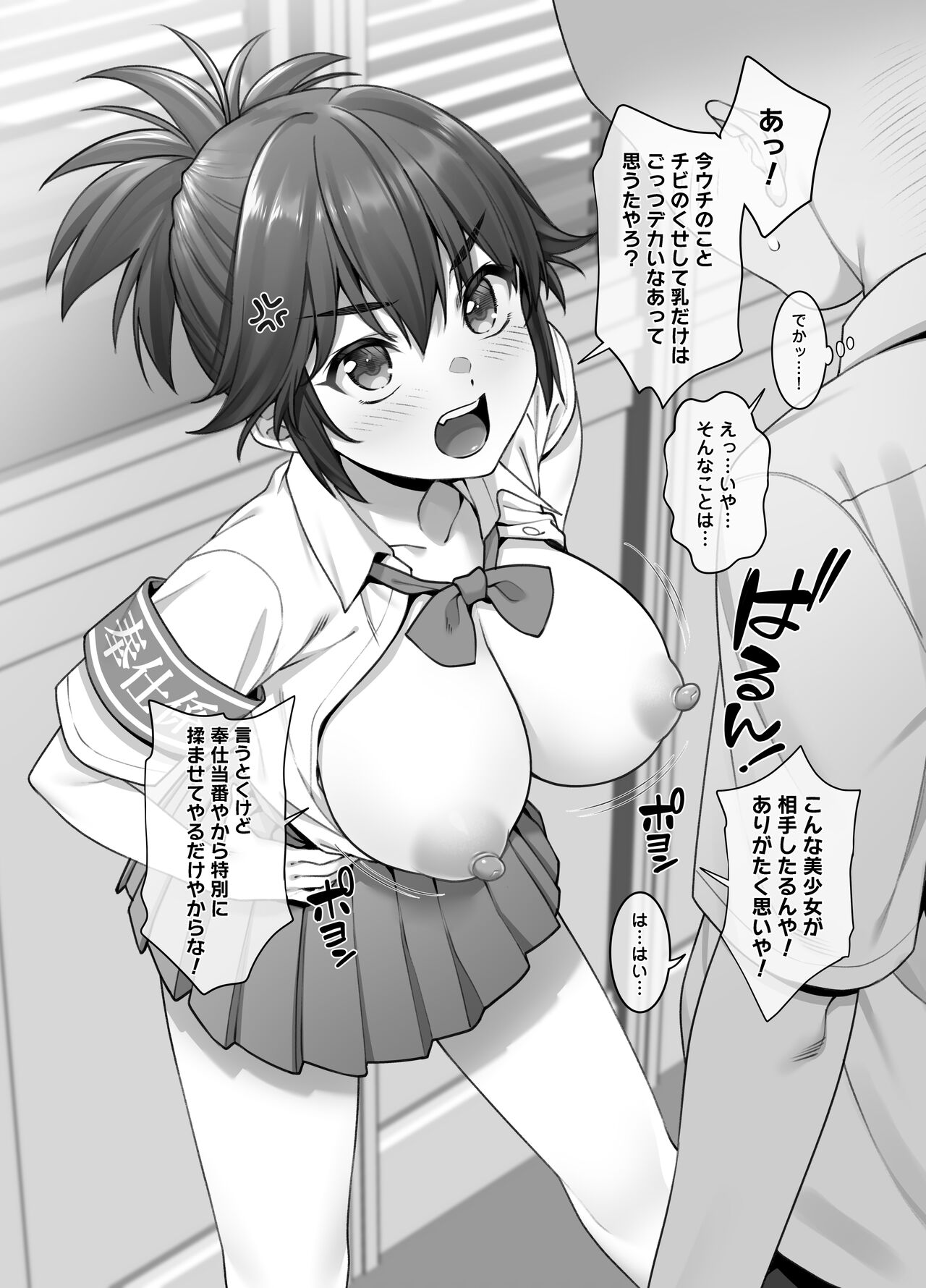 体は小さいけど胸と態度だけは人一倍デカい奉仕係の女の子（フルサイズ高解像度版） page 2 full