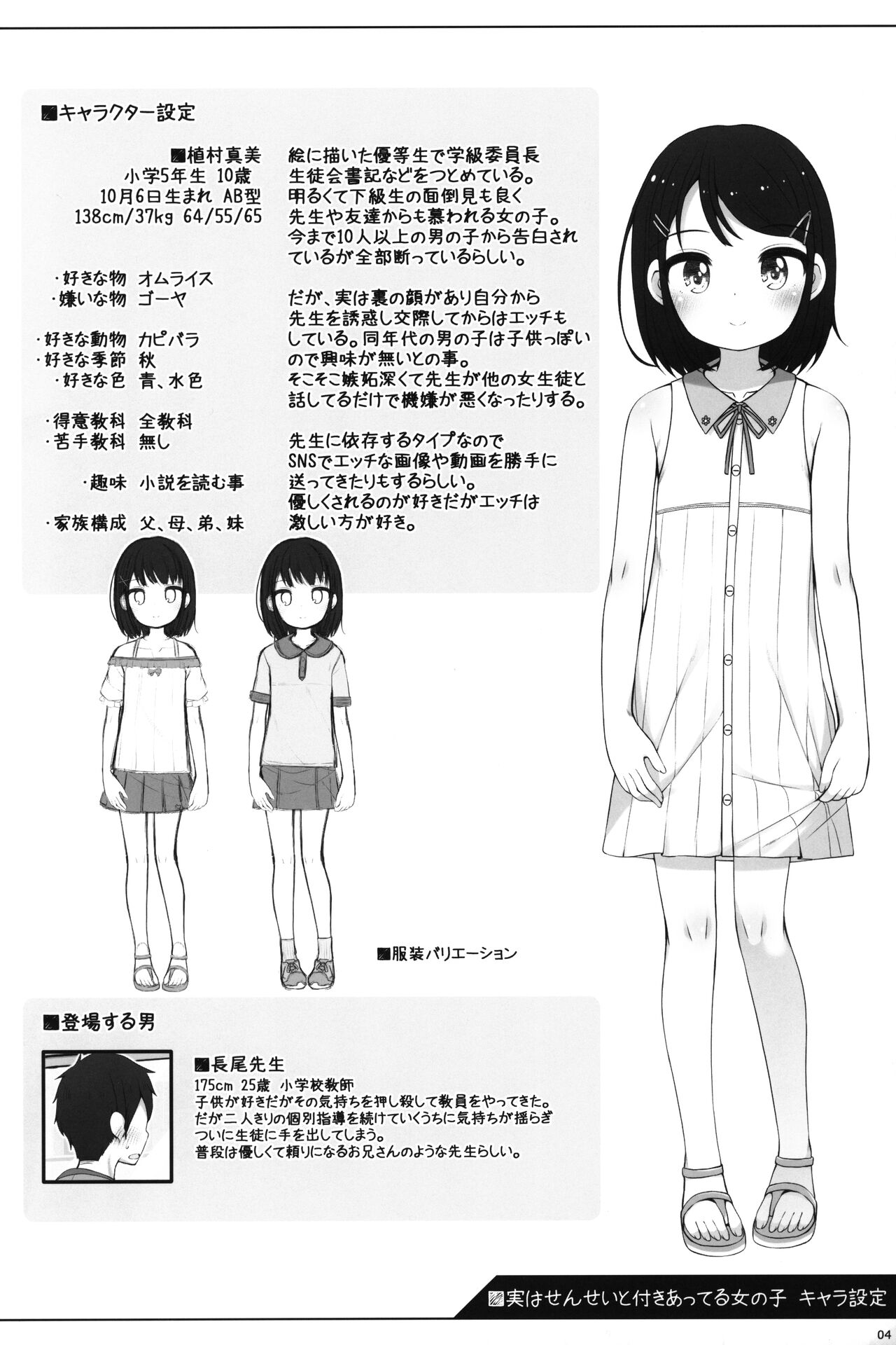 Jitsu wa..Sensei to Tsukiatteru Onna no ko page 3 full