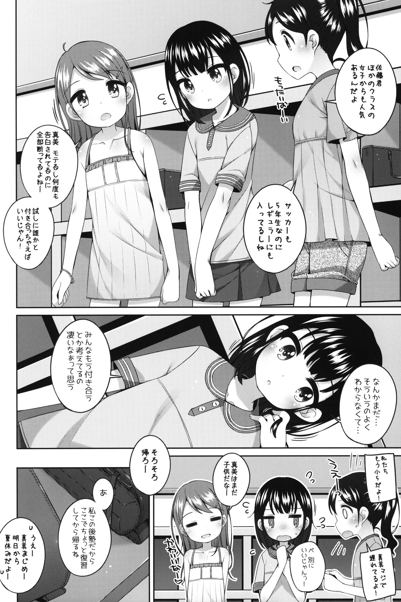 Jitsu wa..Sensei to Tsukiatteru Onna no ko page 5 full