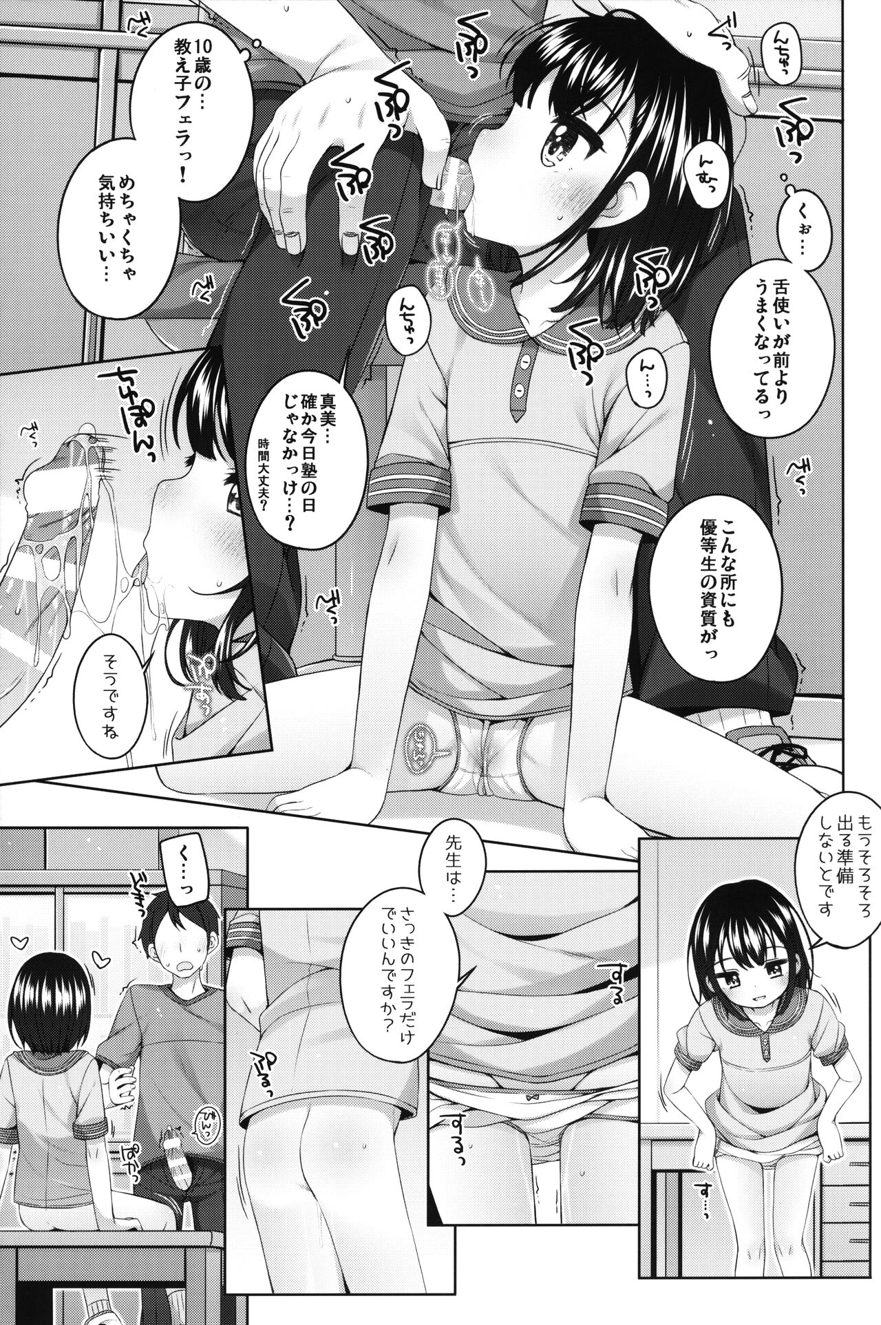 Jitsu wa..Sensei to Tsukiatteru Onna no ko page 8 full