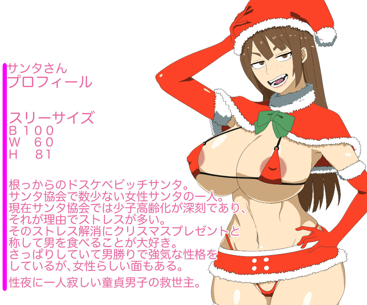 聖夜にドスケベビッチサンタとヤりまくる話 page 2 full