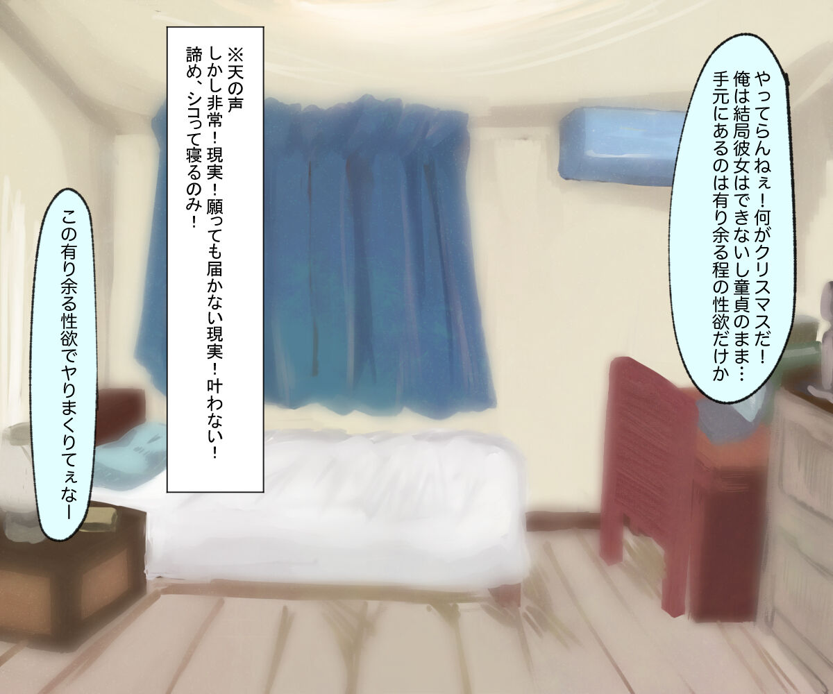 聖夜にドスケベビッチサンタとヤりまくる話 page 4 full