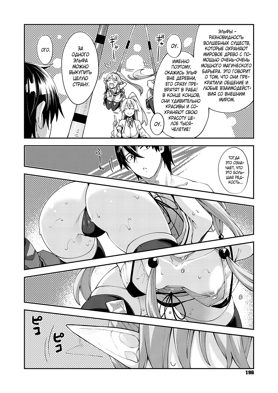 Isekai Kita node Sukebe Skill de Zenryoku Ouka Siyouto Omou 3 Shame | Я прибыл в другой мир, поэтому буду наслаждаться своими сексуальными навыками на полную! - глава 3 page 6 full