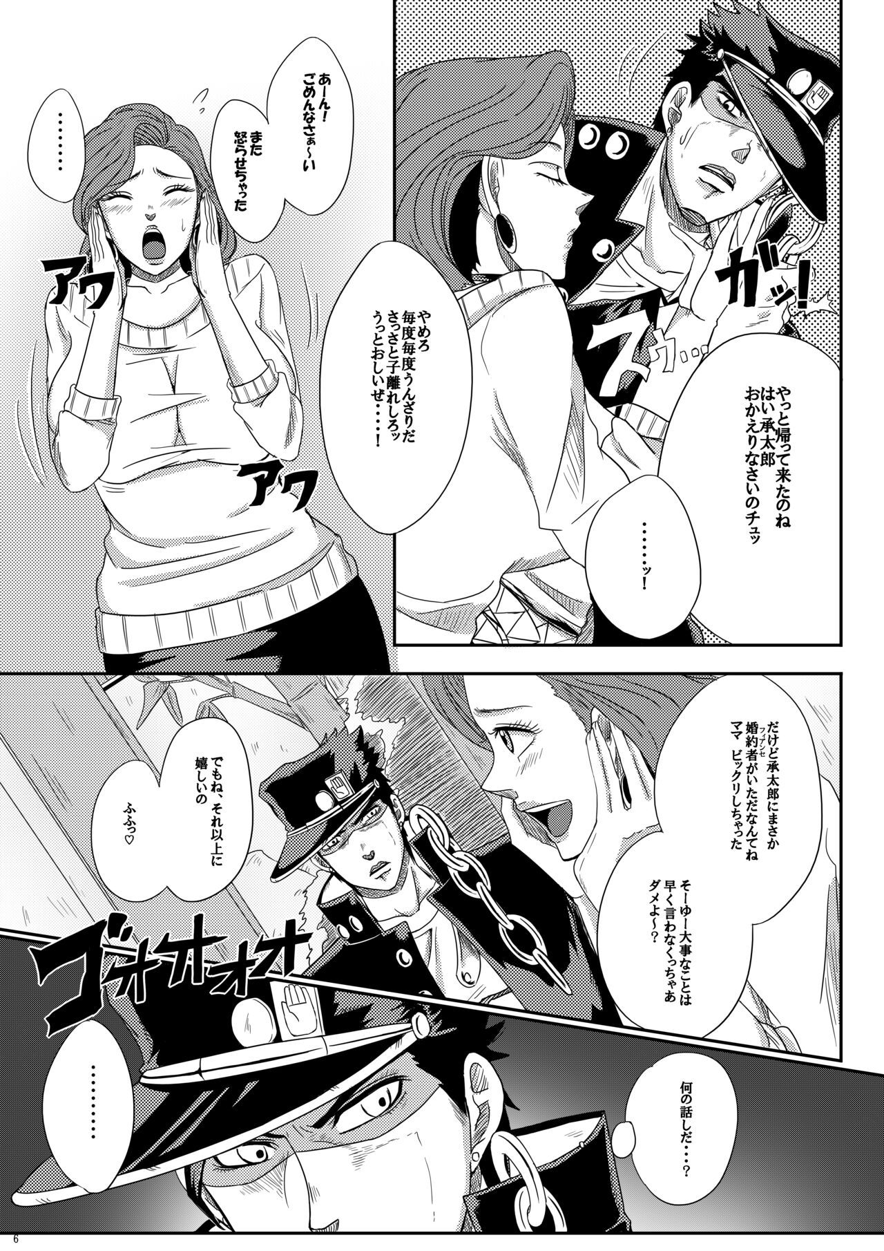 Yareyare da ze! page 5 full