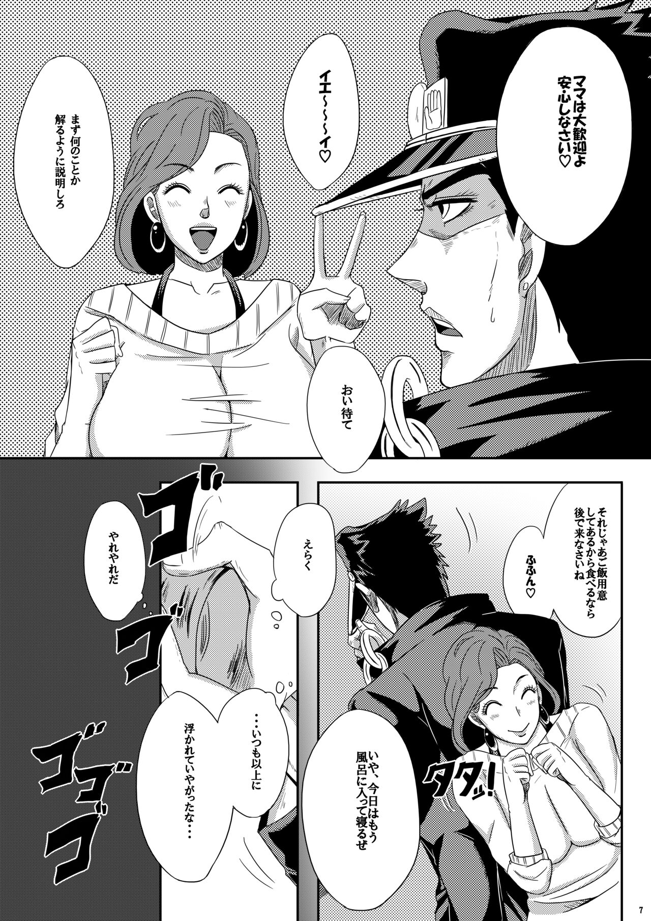 Yareyare da ze! page 6 full