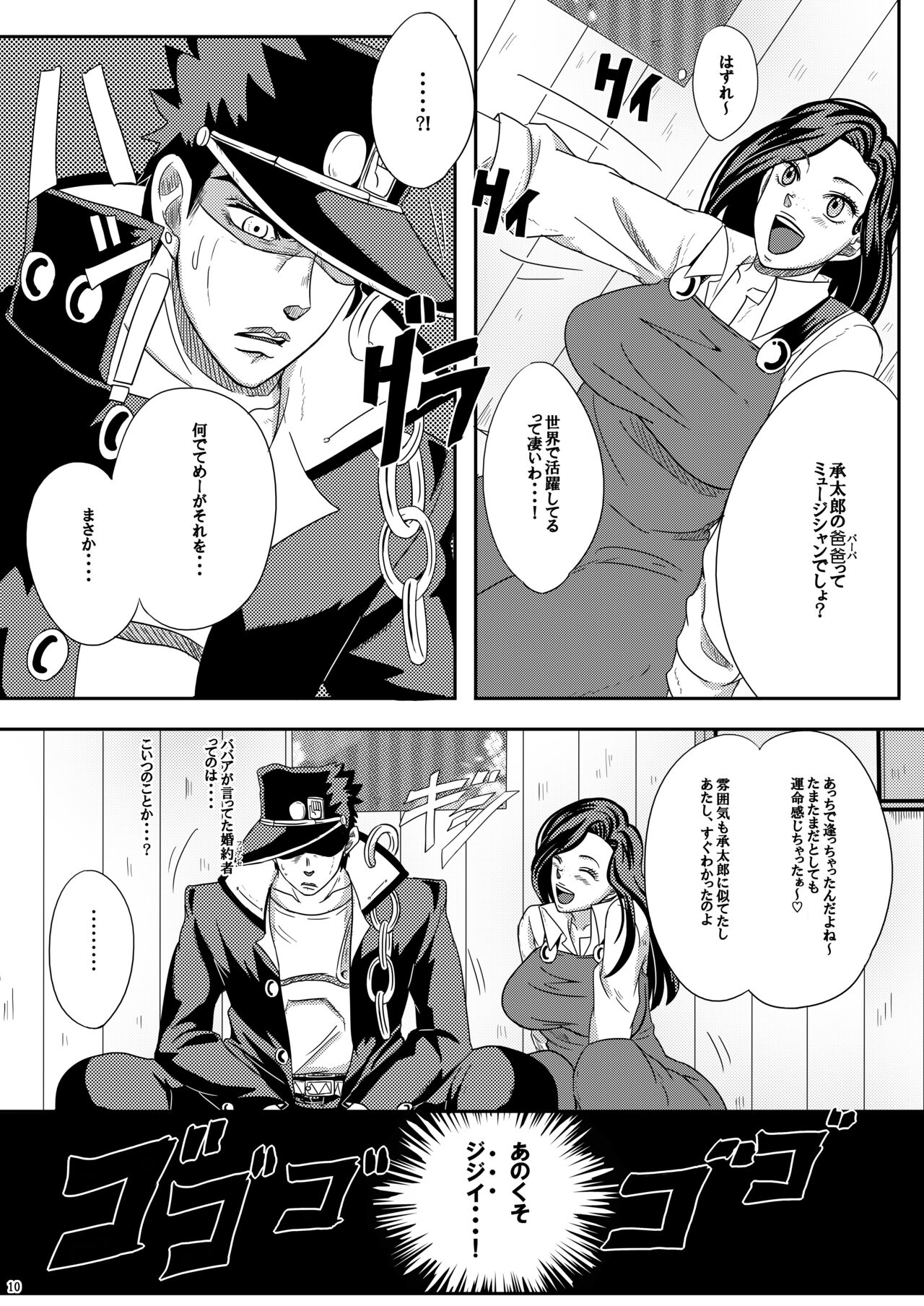 Yareyare da ze! page 9 full