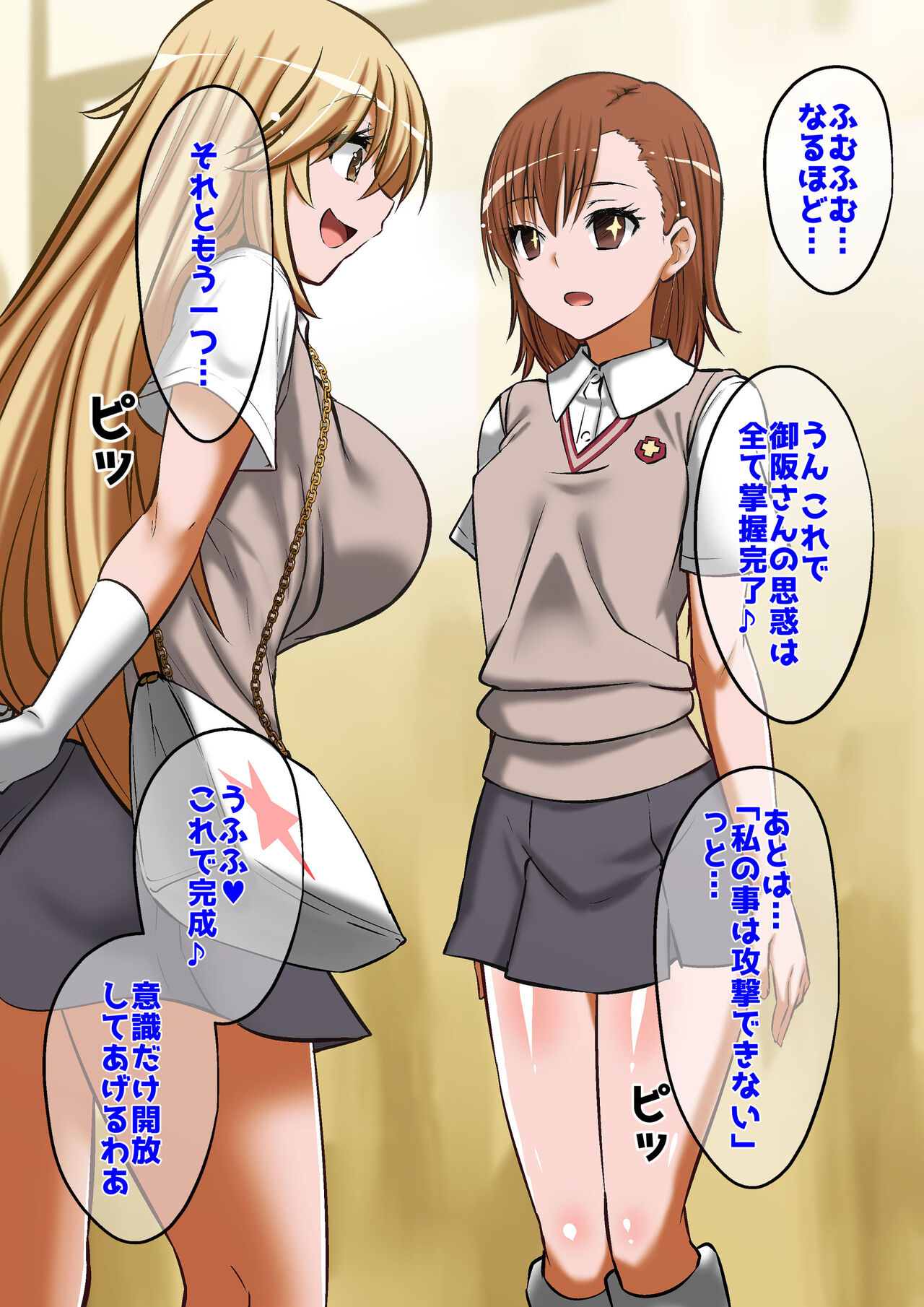 Biribirimazo Buta Keikaku page 3 full