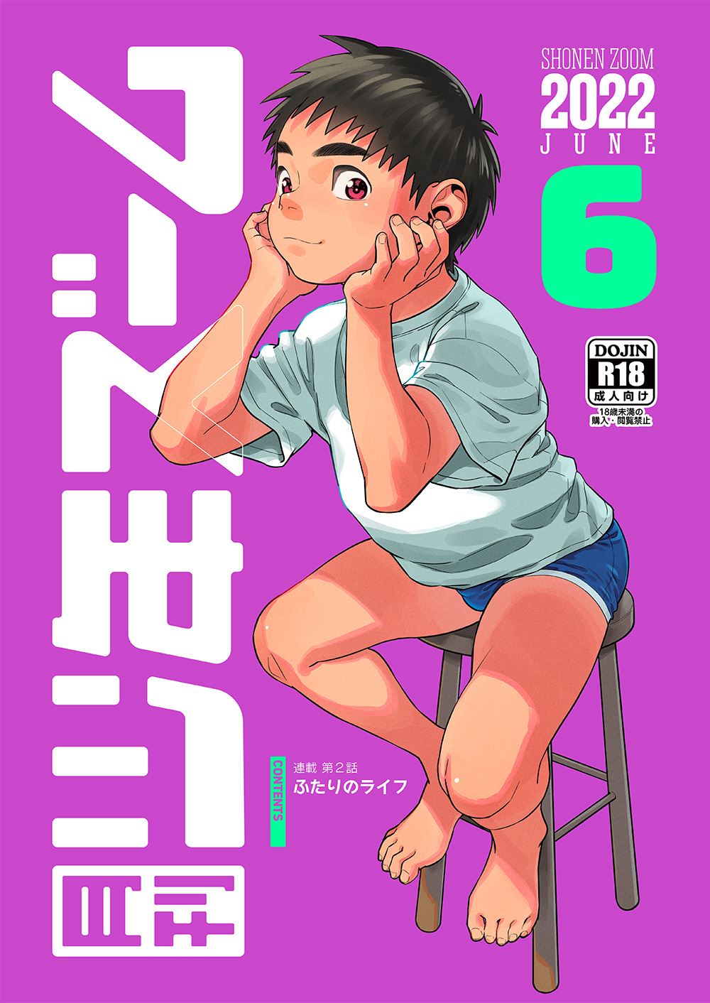 Gekkan Shounen Zoom 2022-6 page 1 full