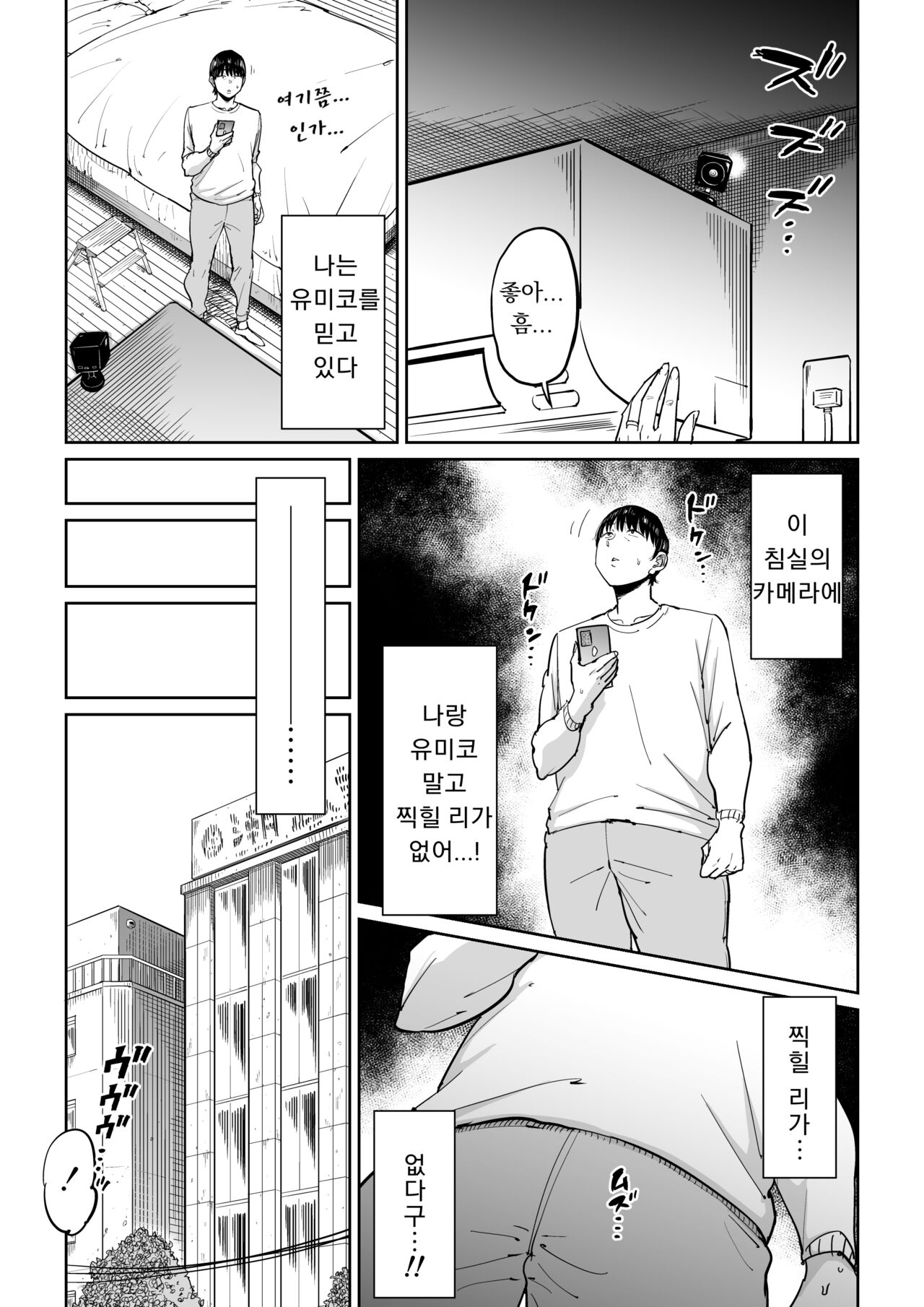 Tsuma ga Netorareteiru Koto o Ore wa Shitteiru | 아내를 네토라레 당한 걸 나는 알고 있다 page 10 full