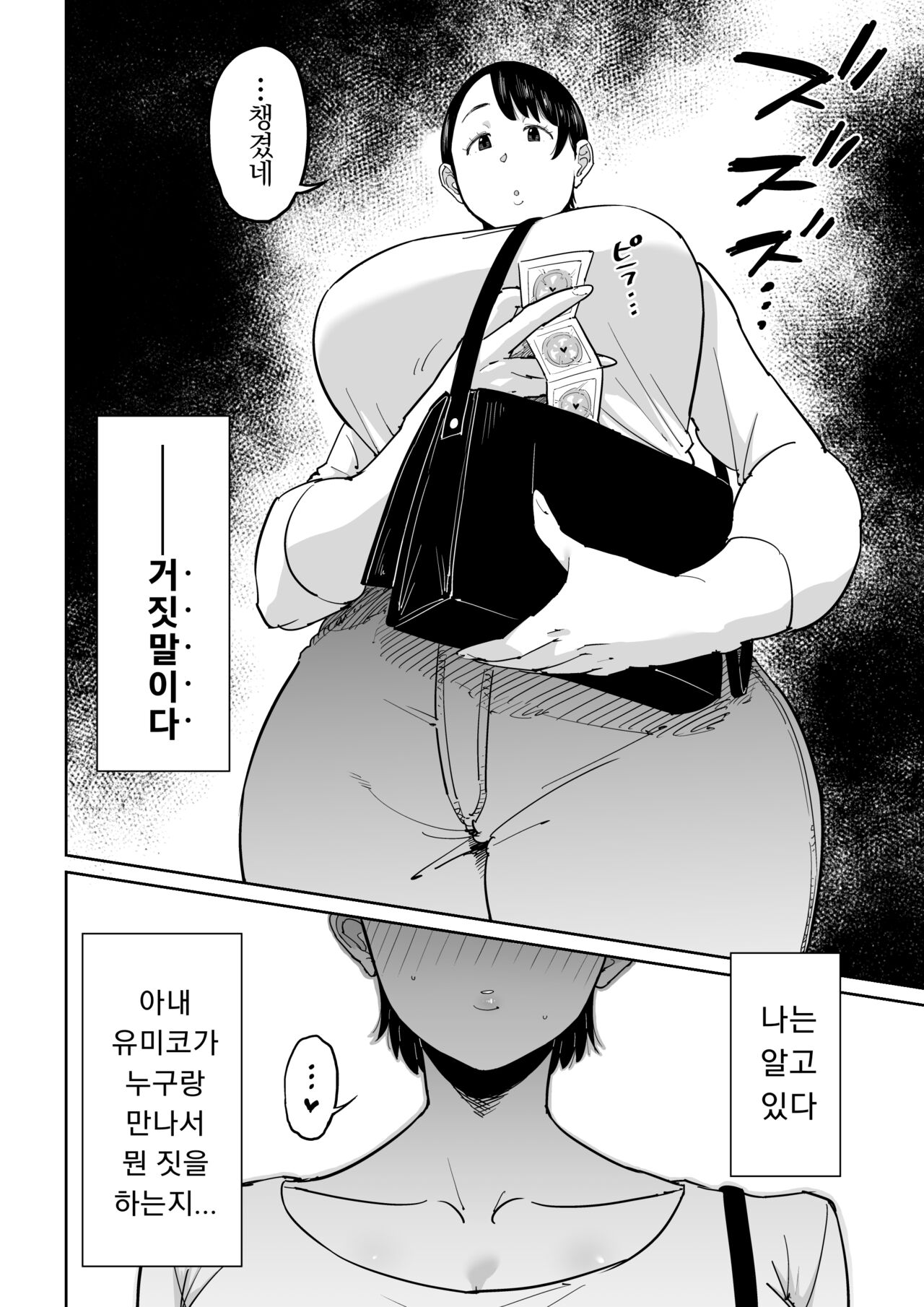 Tsuma ga Netorareteiru Koto o Ore wa Shitteiru | 아내를 네토라레 당한 걸 나는 알고 있다 page 5 full
